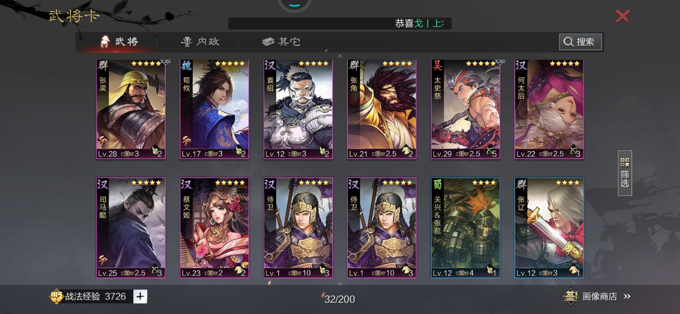 我是萌新，能不能帮我配将