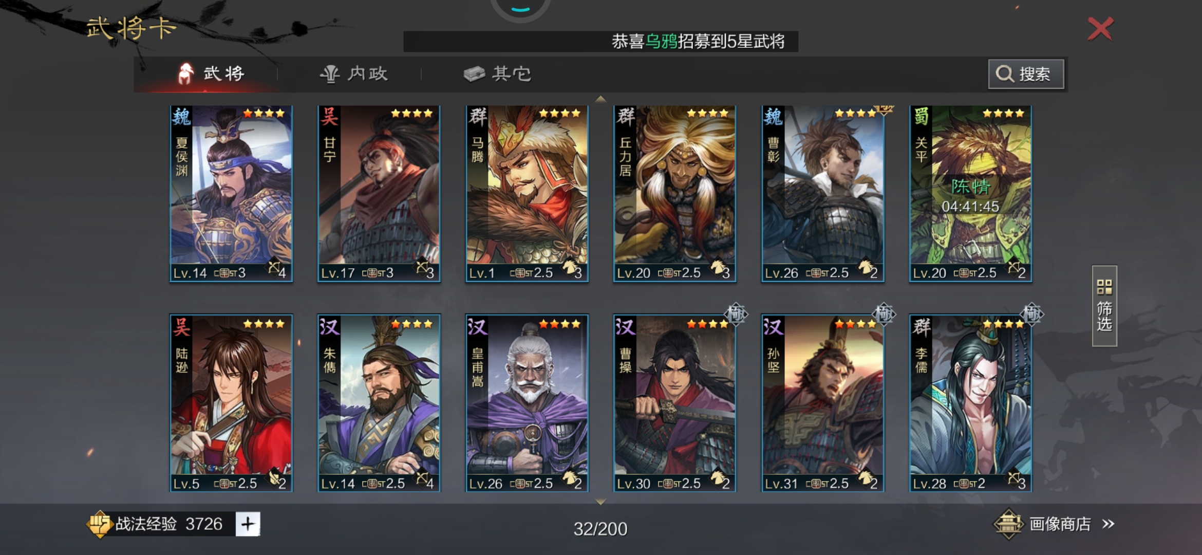我是萌新，能不能帮我配将