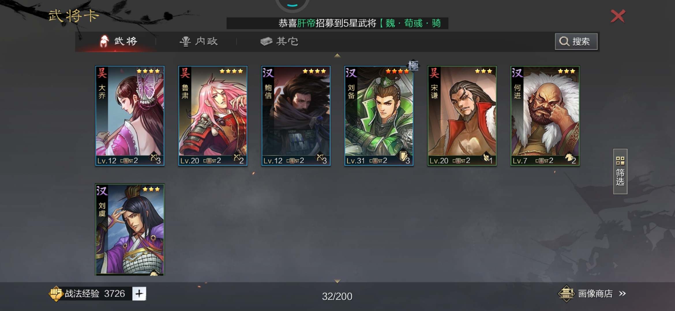 我是萌新，能不能帮我配将