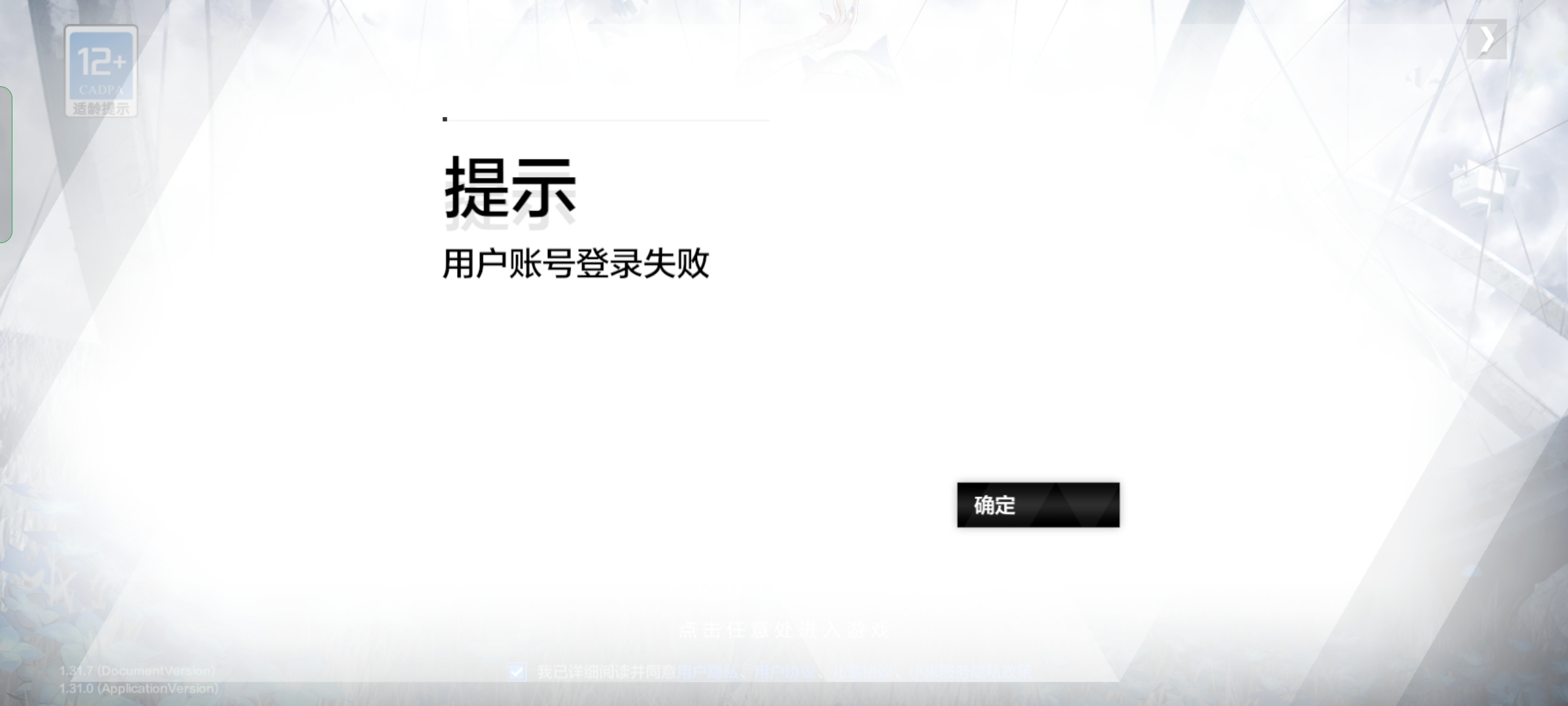 更新后就登录不上去了
