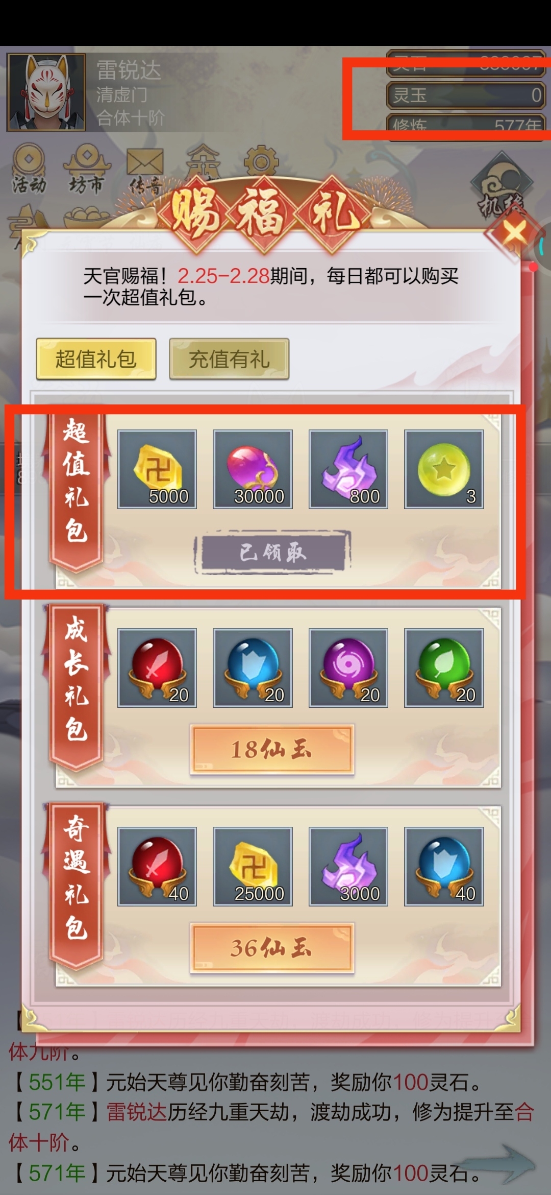 请问，为什么我的灵玉领取使用后没有反应？