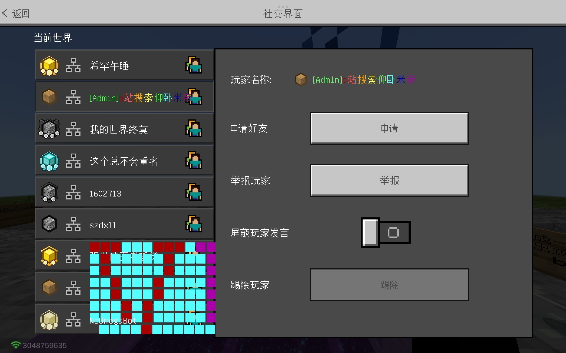那个彩色的名字我还可以理解是§但后面这个我就不理解了
