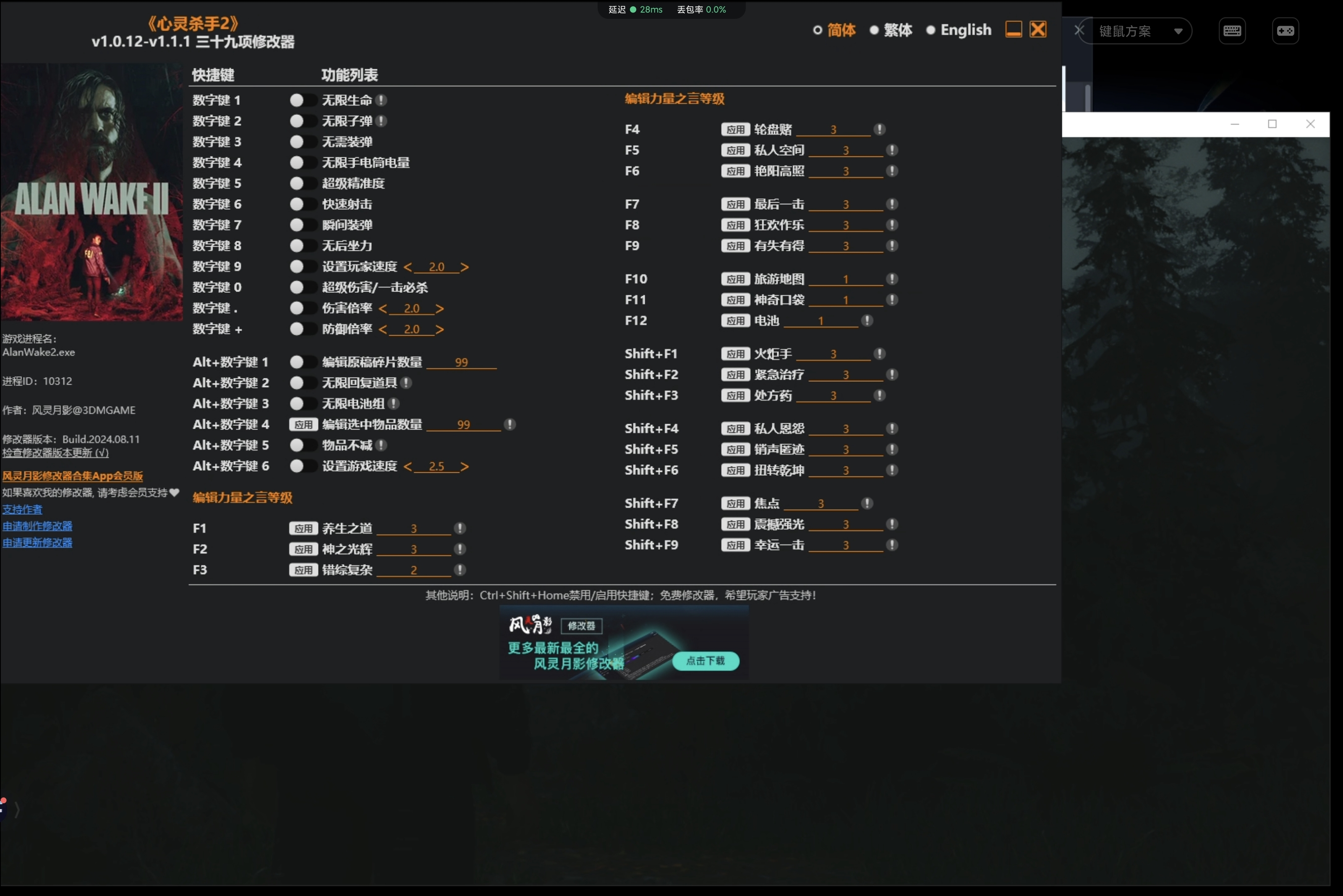 心灵杀手2+风灵月影