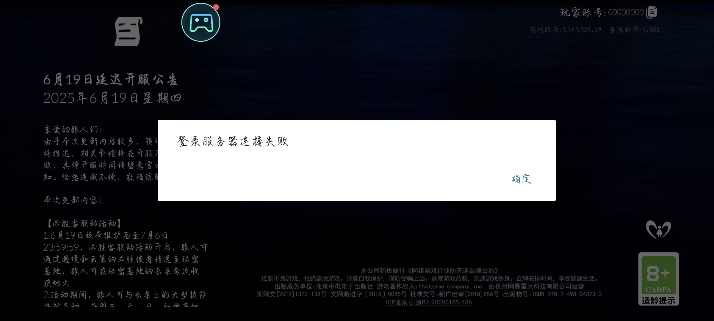 更新之后咋进不去了