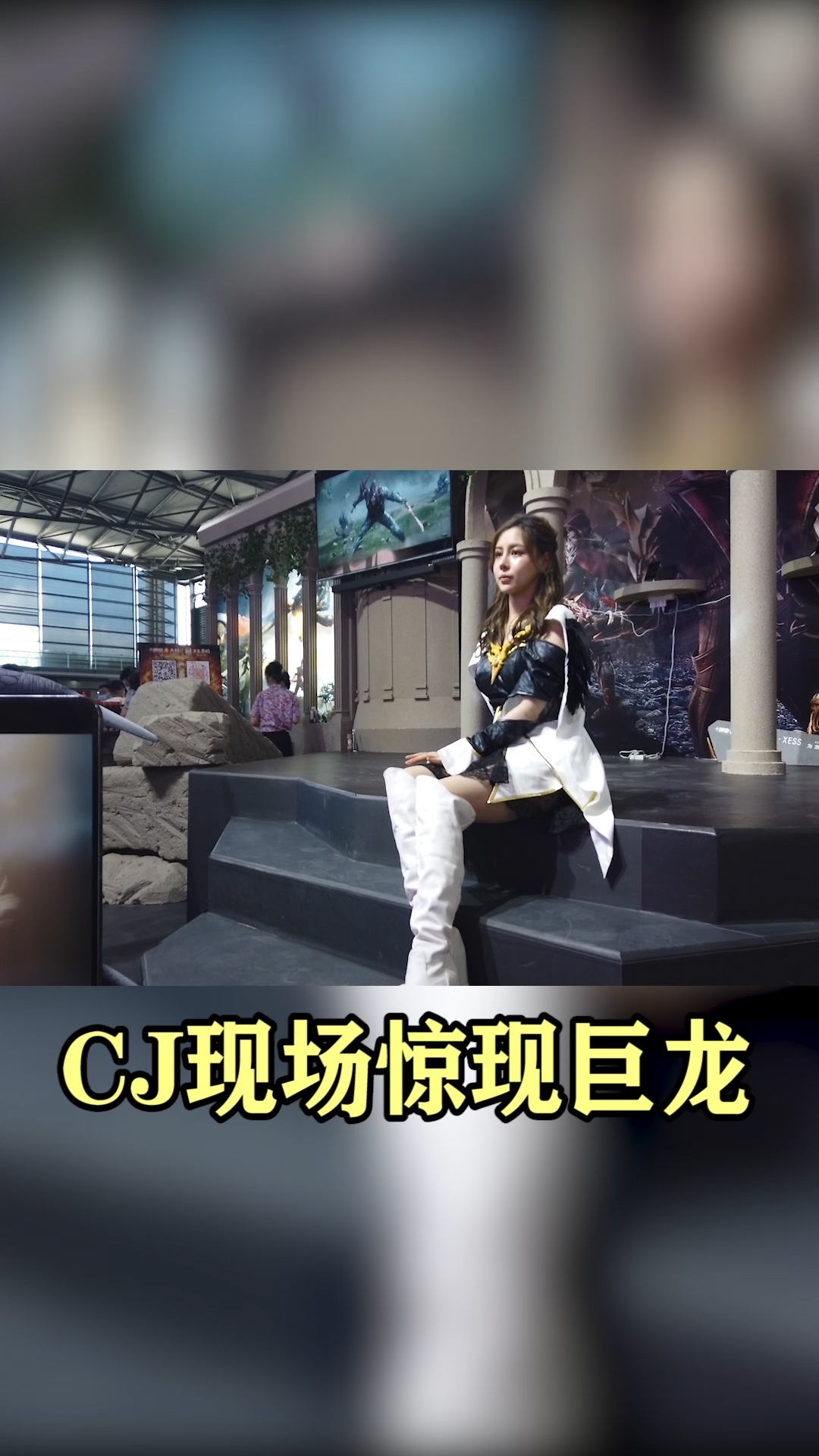 CJ现场惊现巨龙，引无数小姐姐拍照打卡