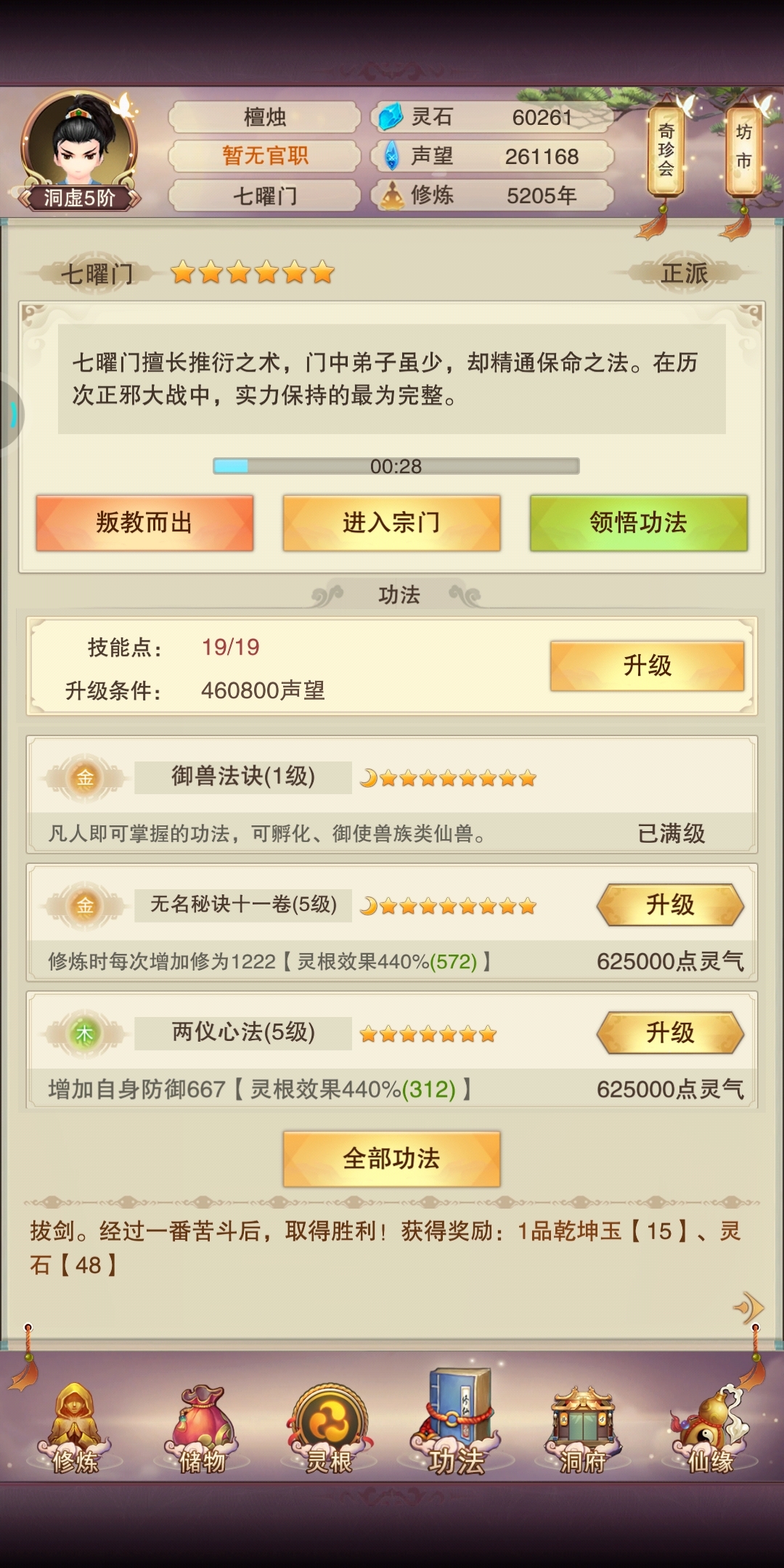 求助6星以上门派功法怎么取舍