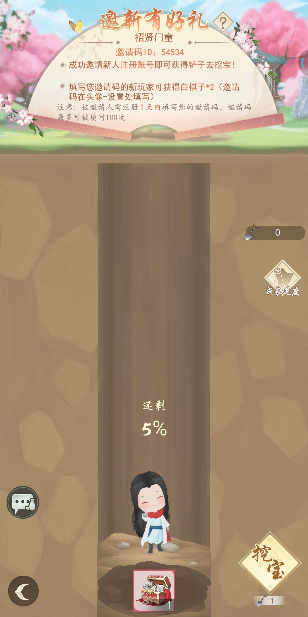 邀请码54534