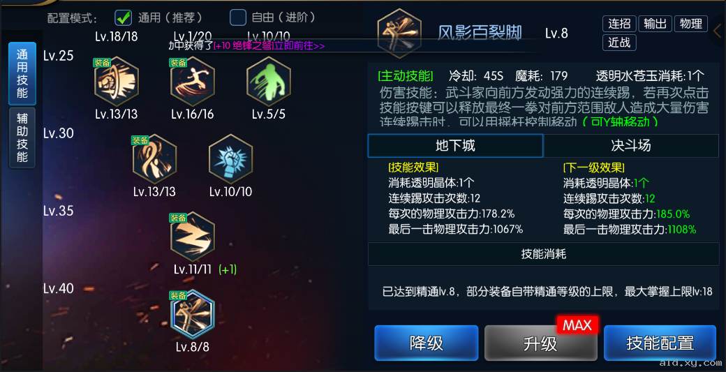武道至尊，超越的极限！武斗家加点推荐