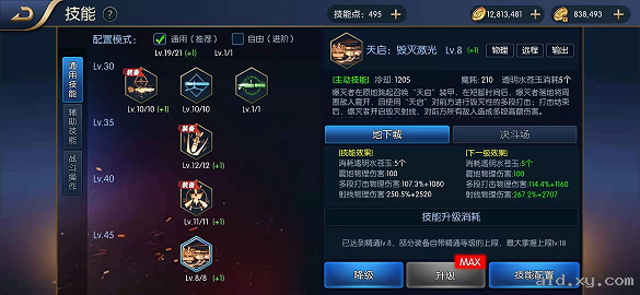 天启：毁灭激光，爆灭者归来！
