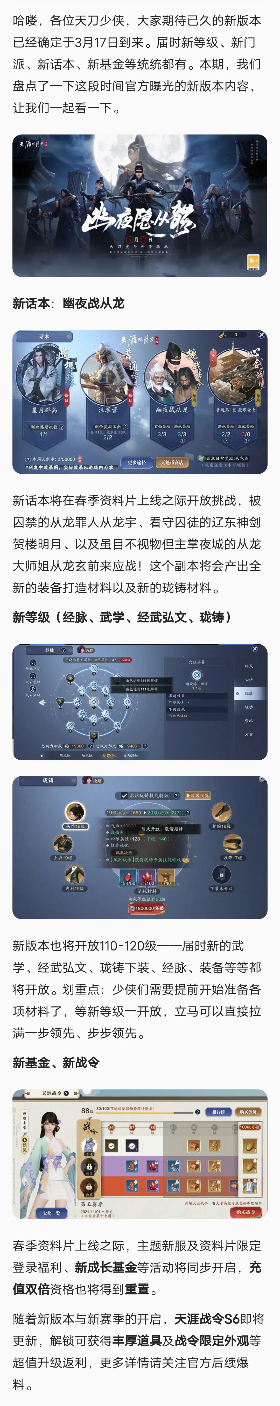 从龙版本爆料| 新门派、新话本、新等级...统统都有