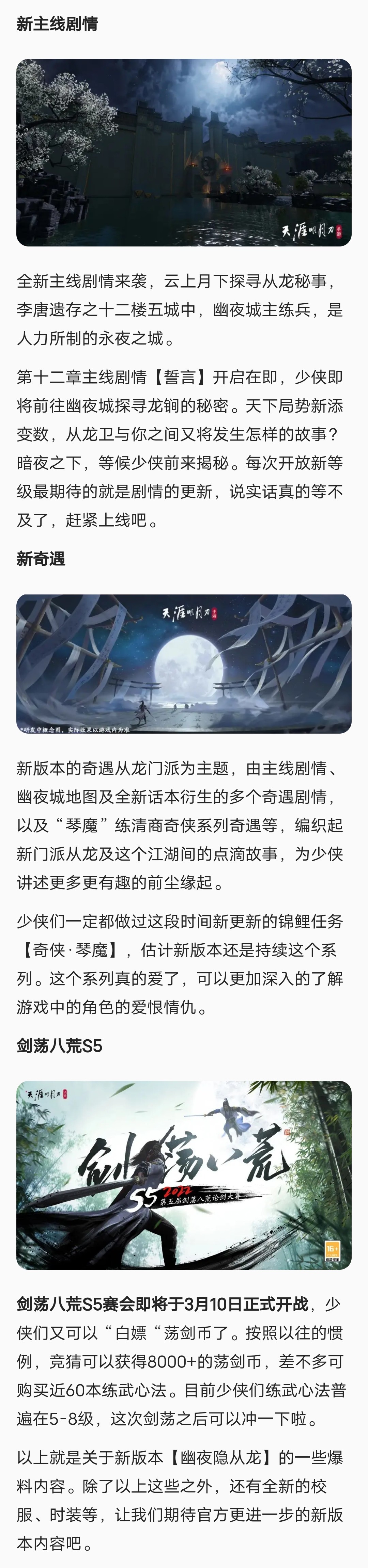 从龙版本爆料| 新门派、新话本、新等级...统统都有