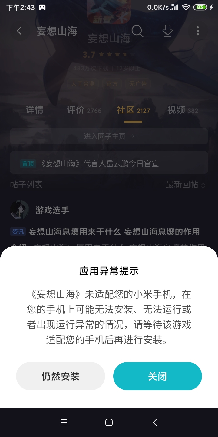 小米手机不配？