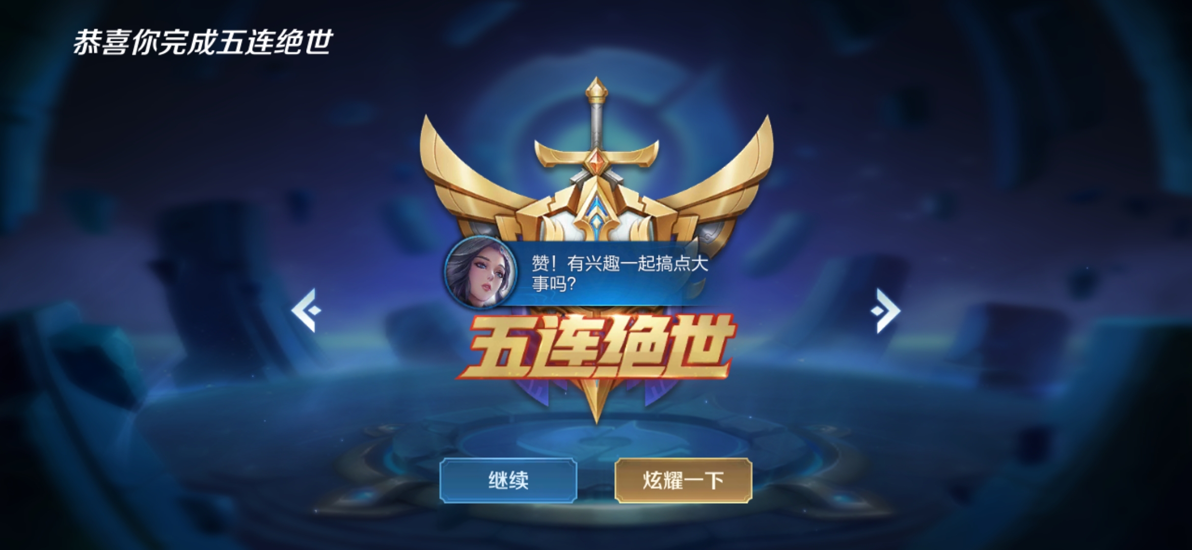 王者周年庆-晒五杀战绩