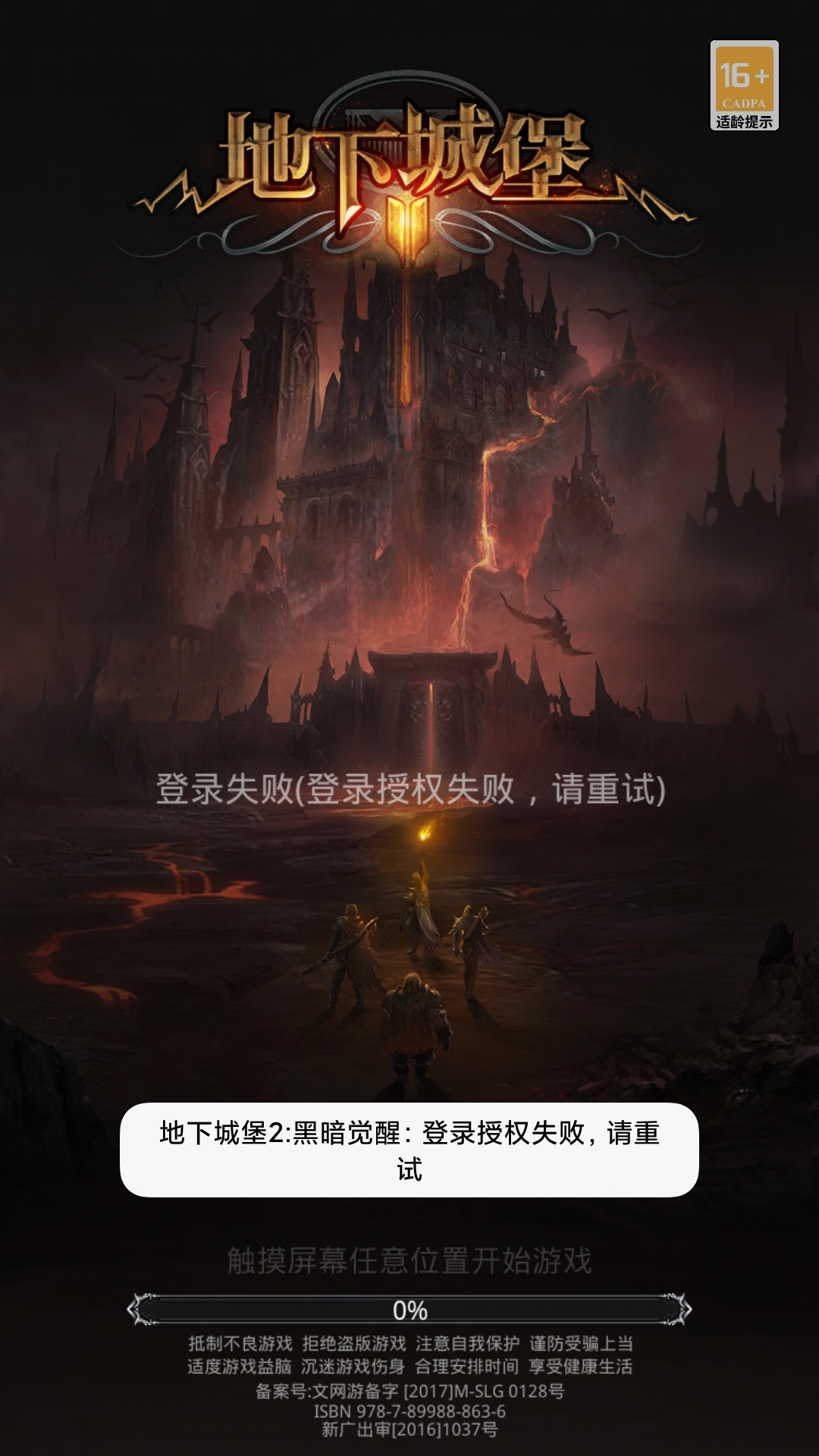 用流量登录不了怎么解决