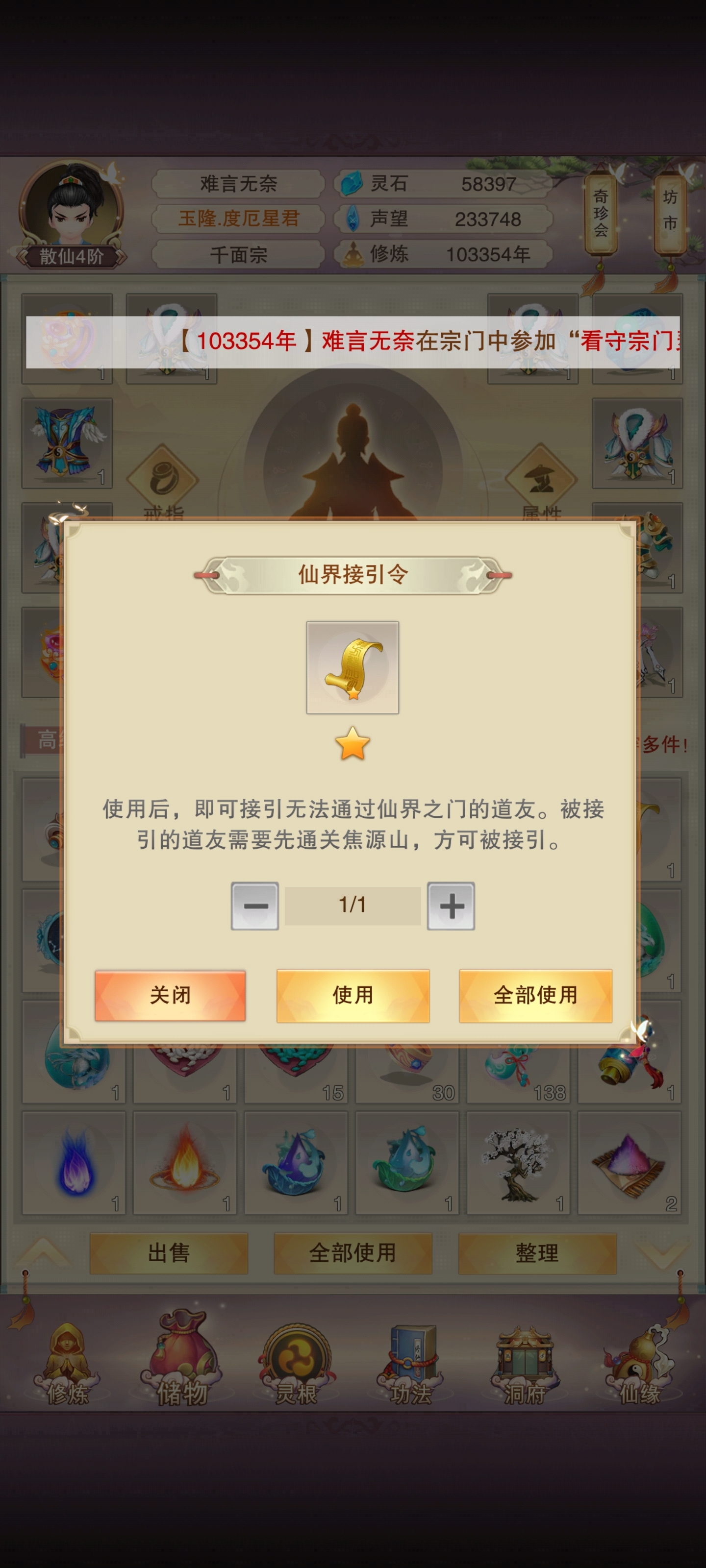 需要接引的道友可以接引，还可以结义，女性道友最好，区微登米影