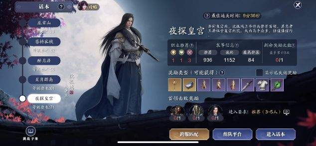 三分钟备战全新话本，“夜探皇宫”完美通关及特殊成就最详完成攻略