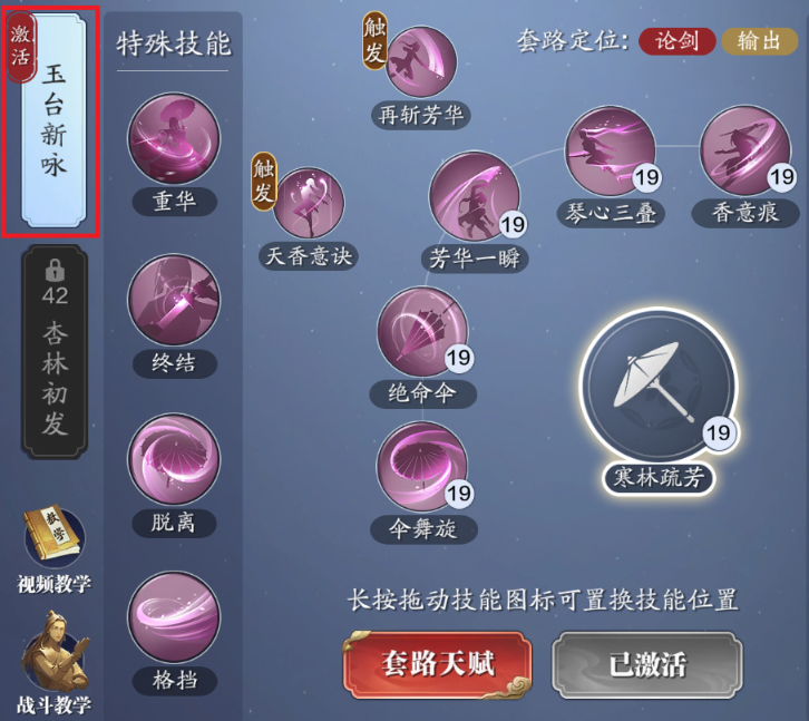 浮空飞花皆如梦 独立人间第一香 天香入门操作