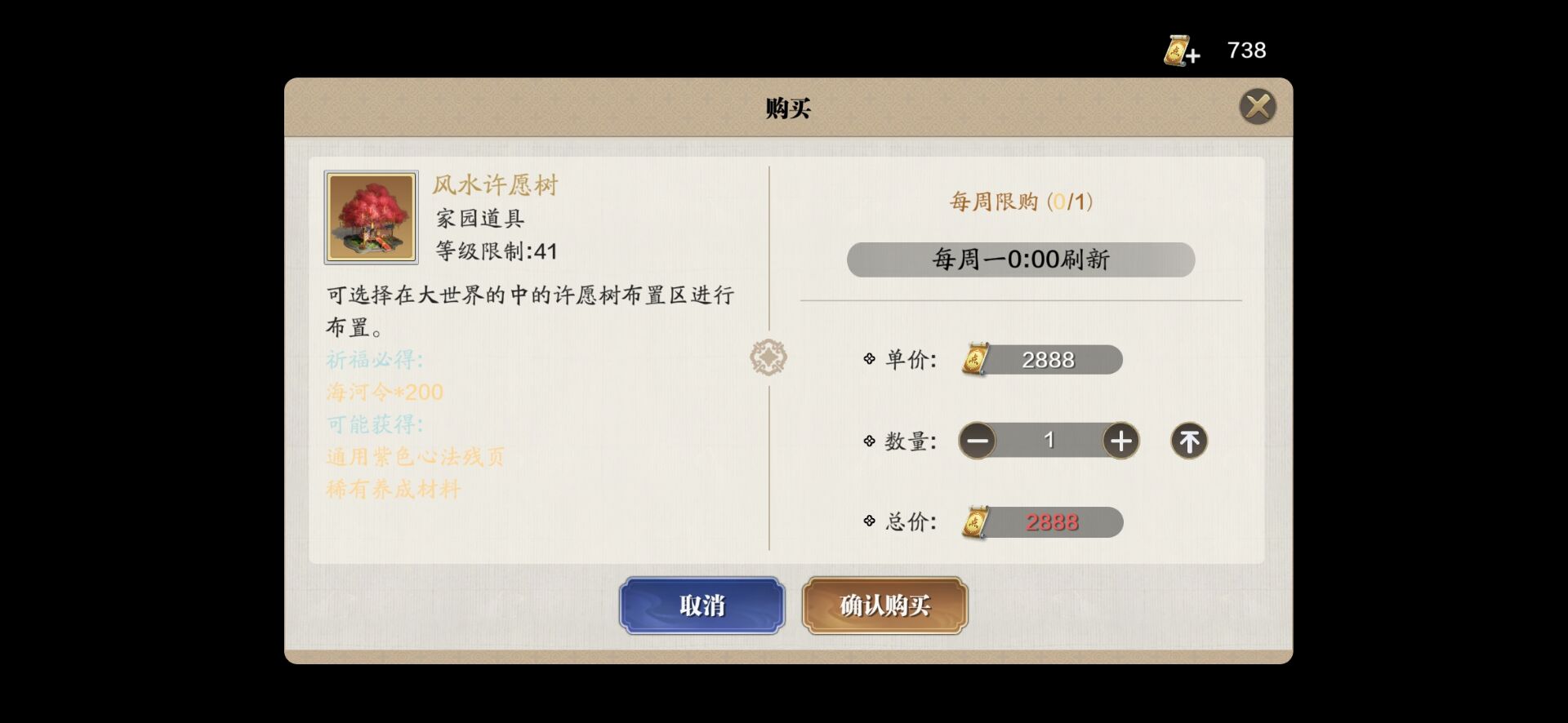 别辜负大好钱程 天刀手游许愿树创收须知