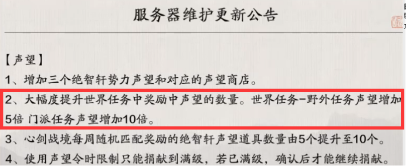 【体服速报】势力声望获取加速，每天最多可获得1.6万势力声望