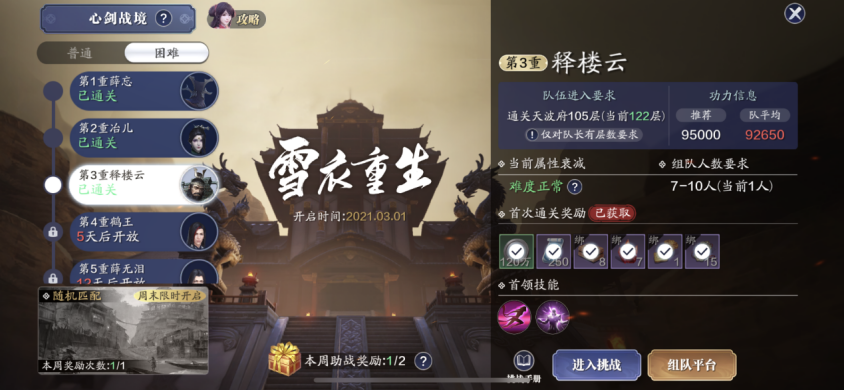 心剑战境十人本再更新，小凯+释楼云最详通关攻略