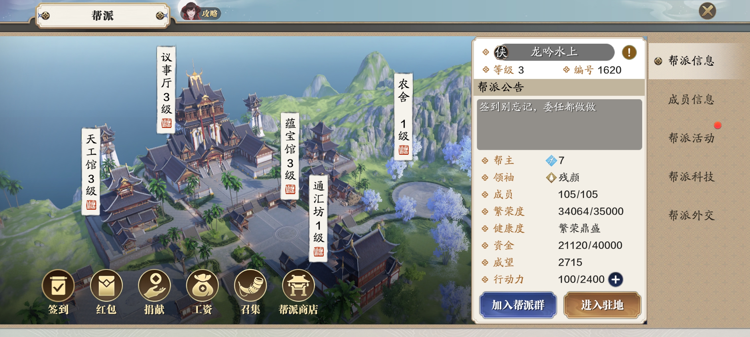 堪称江湖避风港 天刀手游帮派系统及功能简介