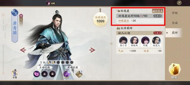 好感度玩法大解析，谁又会是你的红尘知己呢？
