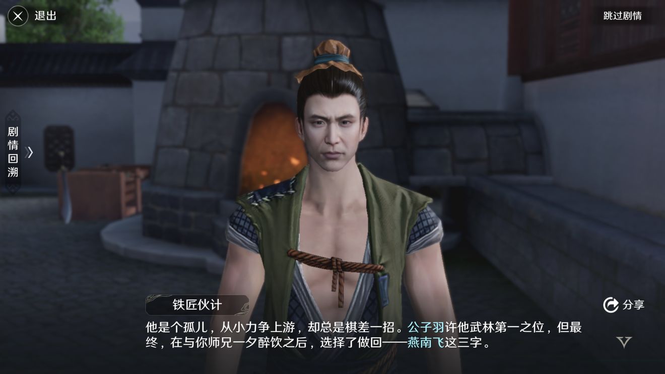 天涯明月刀手游 奇遇八荒之焰不忘初心解锁燕南飞全