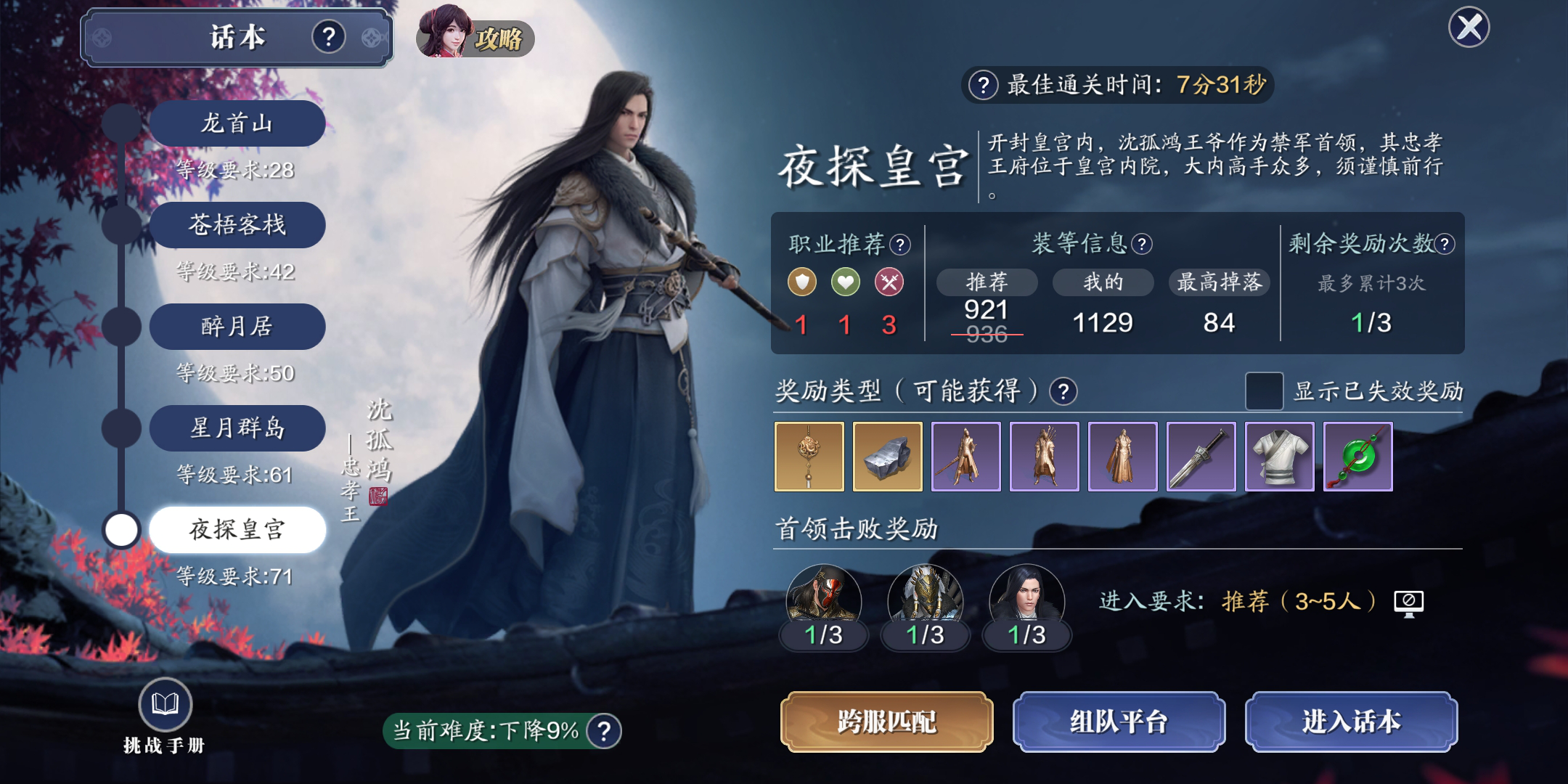 71级普通话本夜探皇宫打法指南，全新打造材料掉落