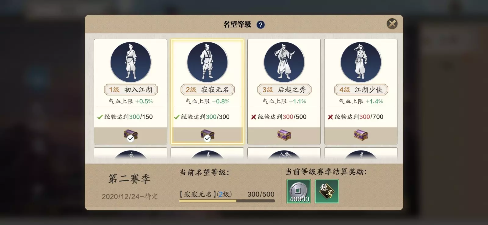 【体服速报】快提升声望等级 新版本名望系统重置奖励一览