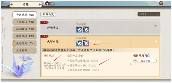 江湖奇遇知多少：来帮可爱正太找兔兔吧！