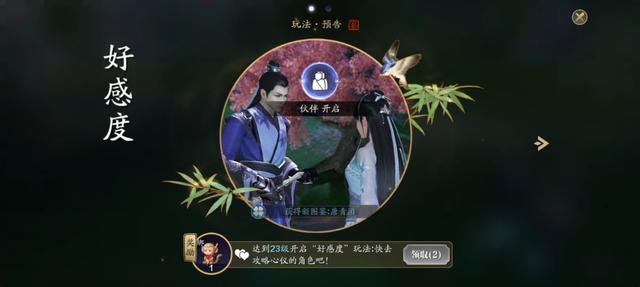 好感度玩法大解析，谁又会是你的红尘知己呢？