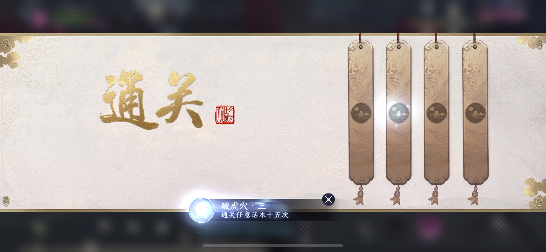 明月测最详“荡平龙首山”攻略，新手玩家也可轻松通关