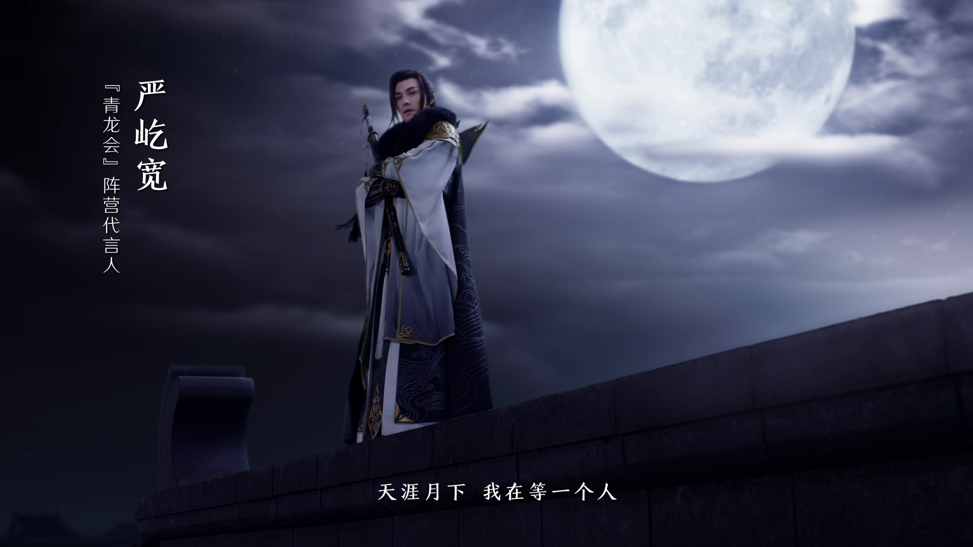 天涯明月刀手游定档1016严屹宽预告