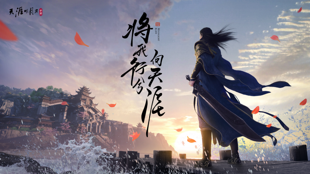 天刀终测在即，小米游戏中心招募放码活动正式开启