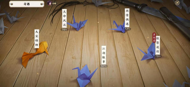 沉浸江湖故事，新奇遇解锁与开启条件一览