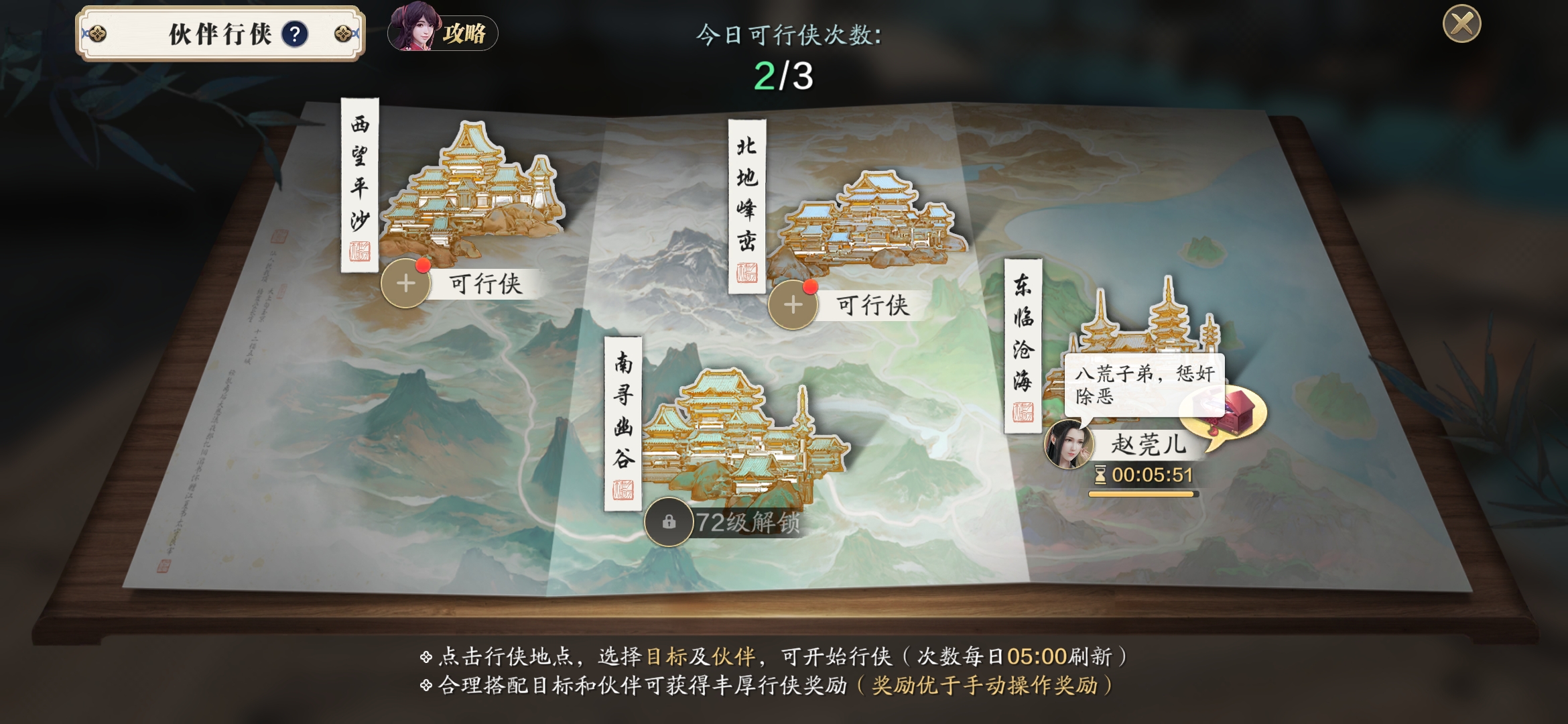 【体服速报】 新玩法伙伴行侠介绍