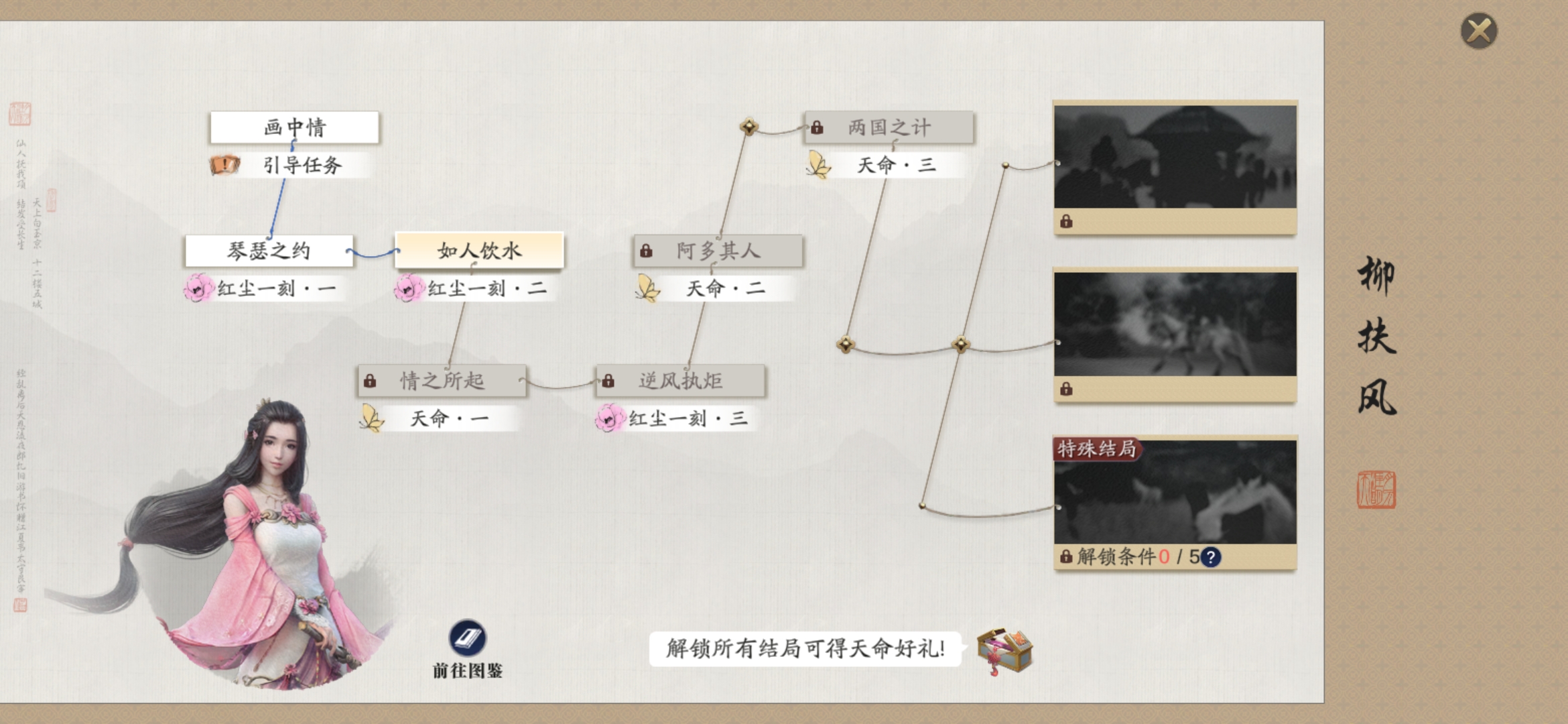 温柔师姐何去何从 天刀手游柳扶风天命任务攻略