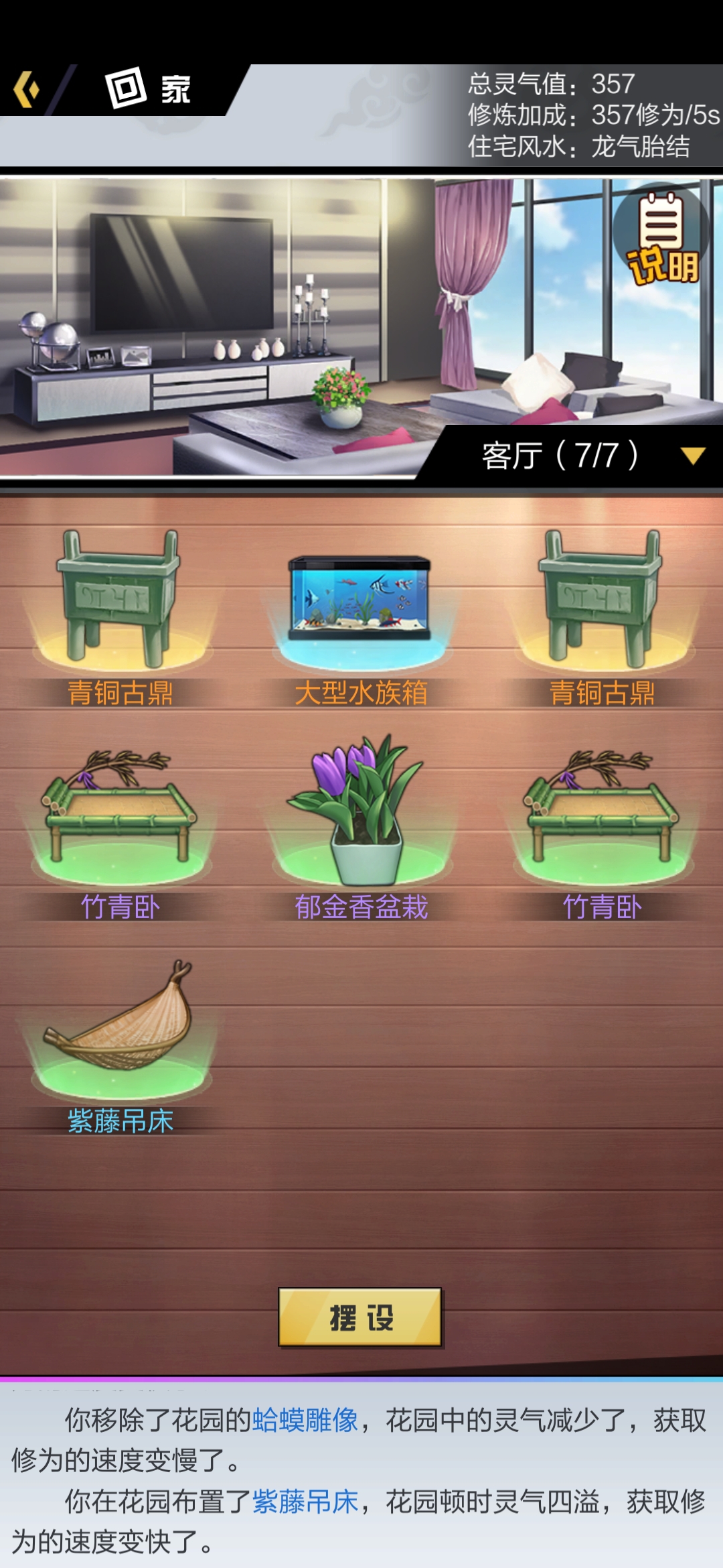 讨论下关于家园如何摆放能更快一点