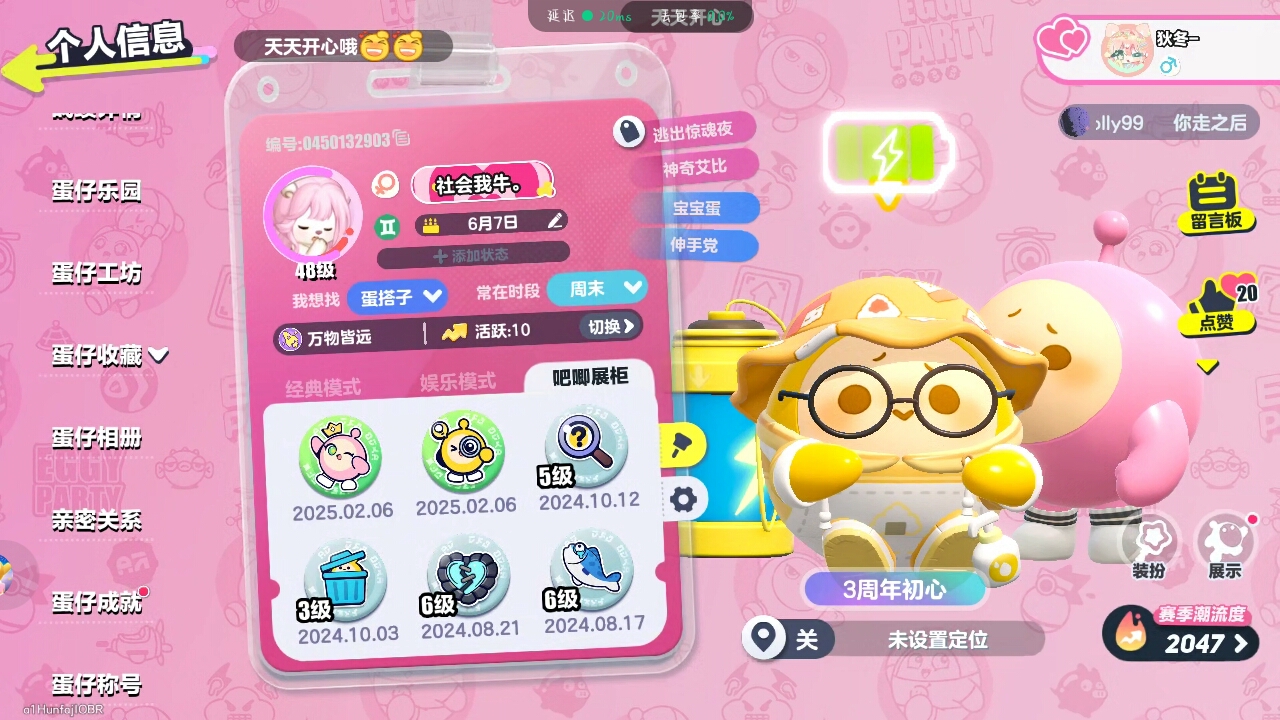 这是我的蛋仔账号