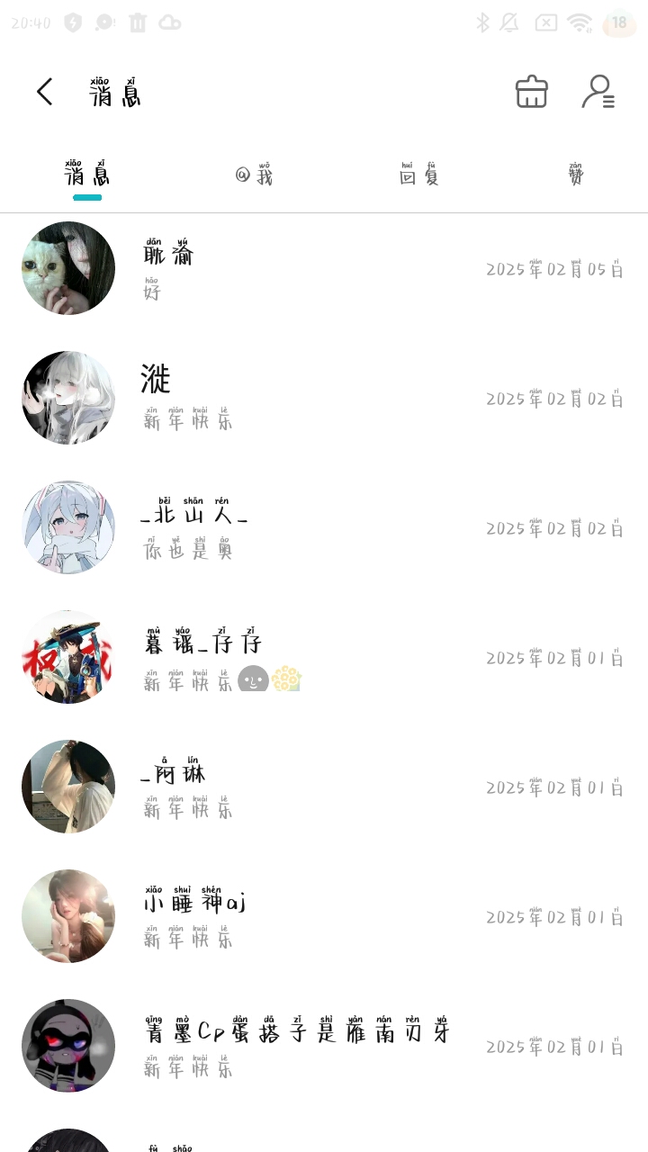 为什么都没有消息啊？