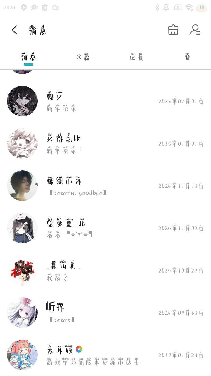 为什么都没有消息啊？