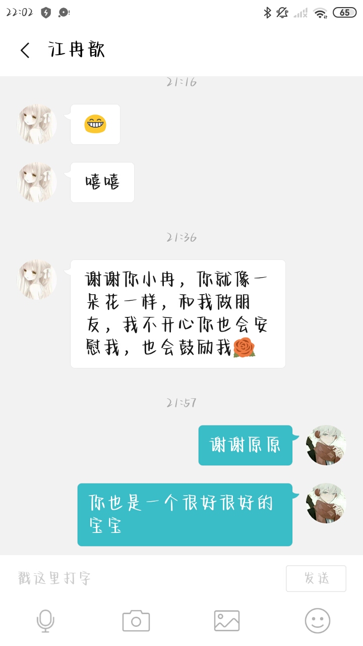 原原遇到你 是我的荣幸