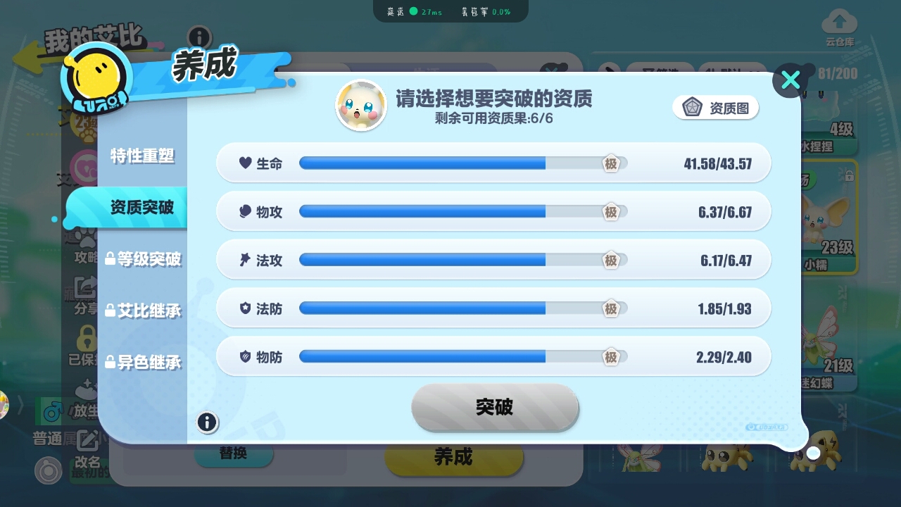 我的米亚资质好差
