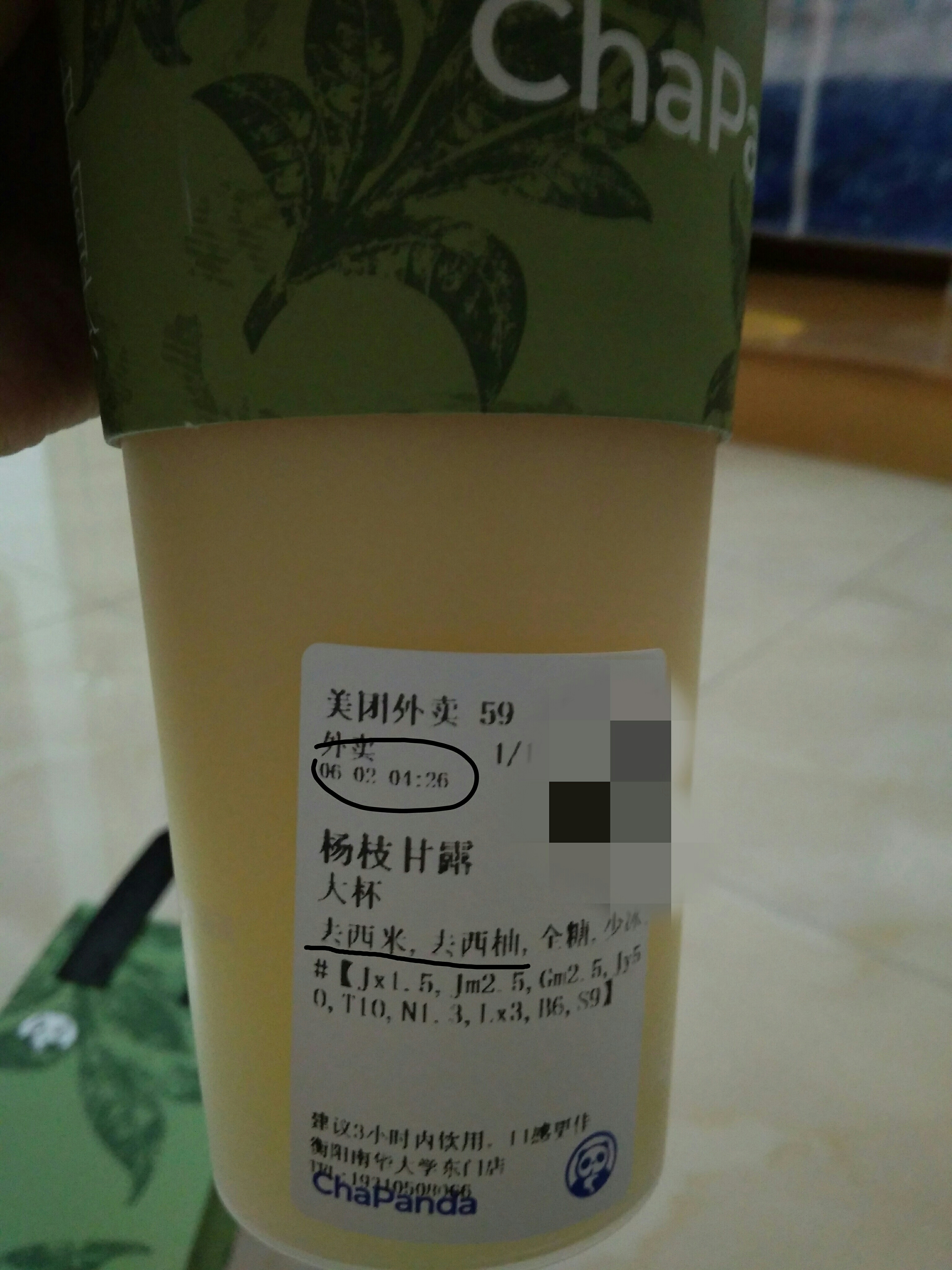 我以后是不会喝茶百道的了