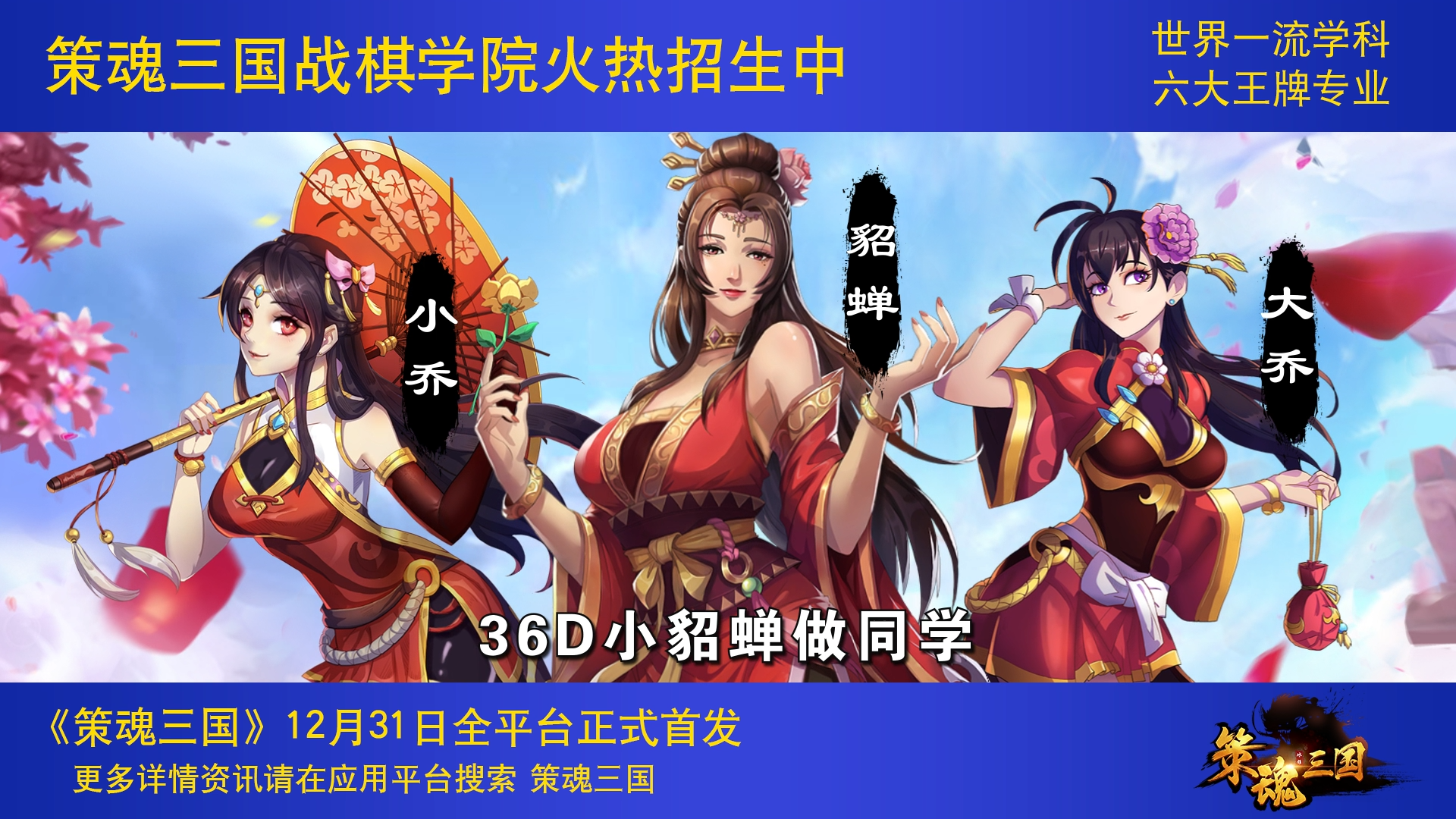 战棋学院哪家强，策魂三国王中王！《策魂三国》全平台不删档倒计时3天！