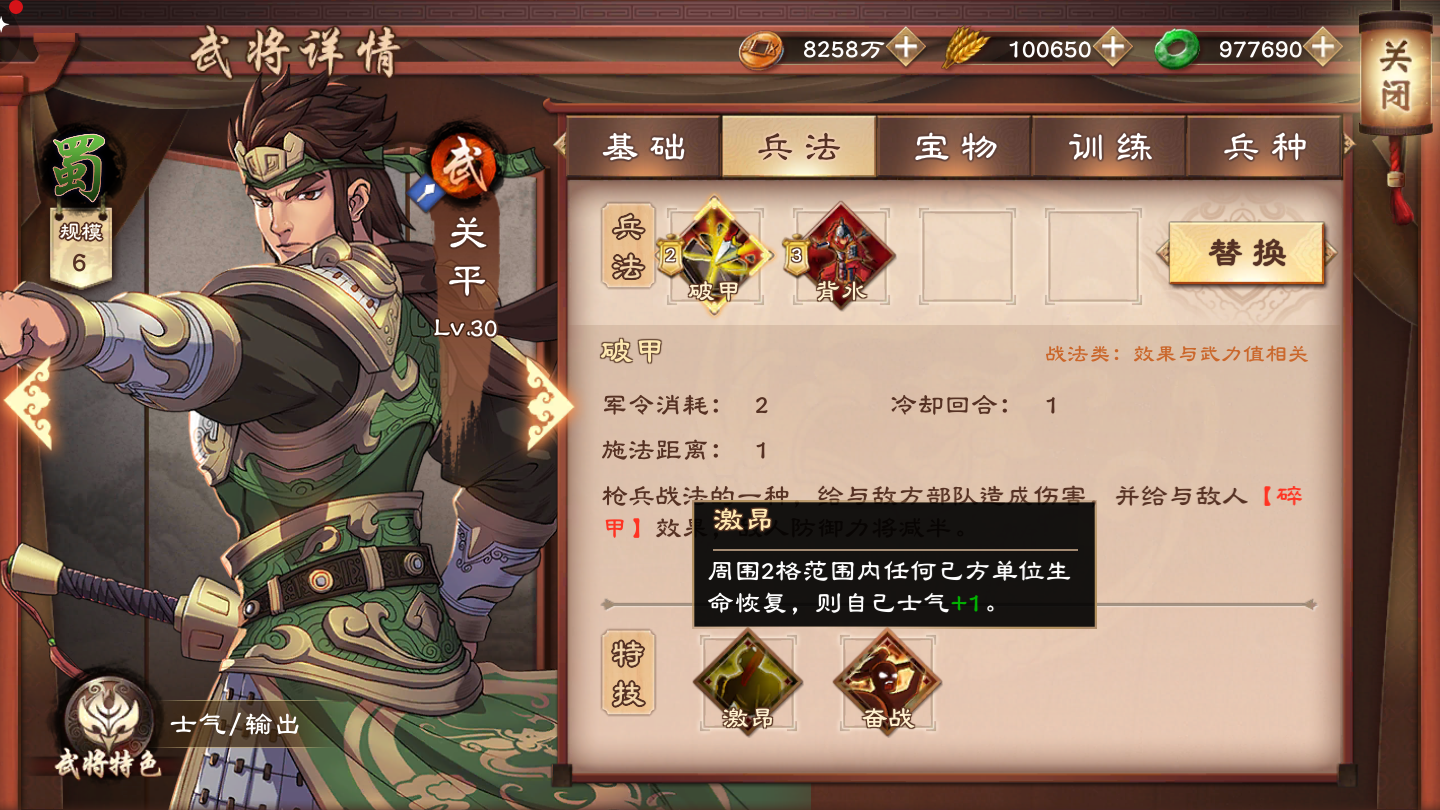 三分烈将，百战之身《策魂三国》关平武将攻略