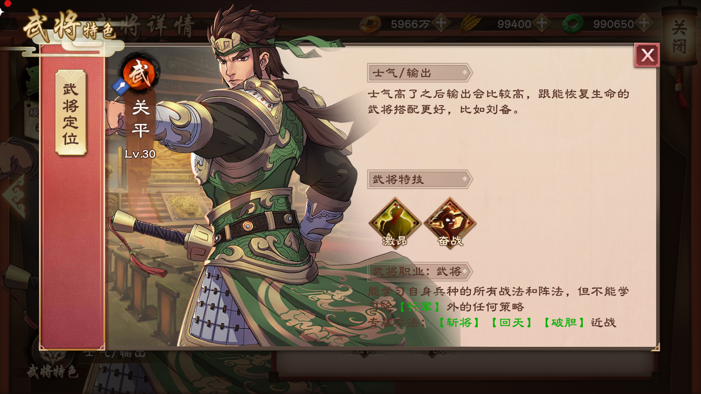 三分烈将，百战之身《策魂三国》关平武将攻略