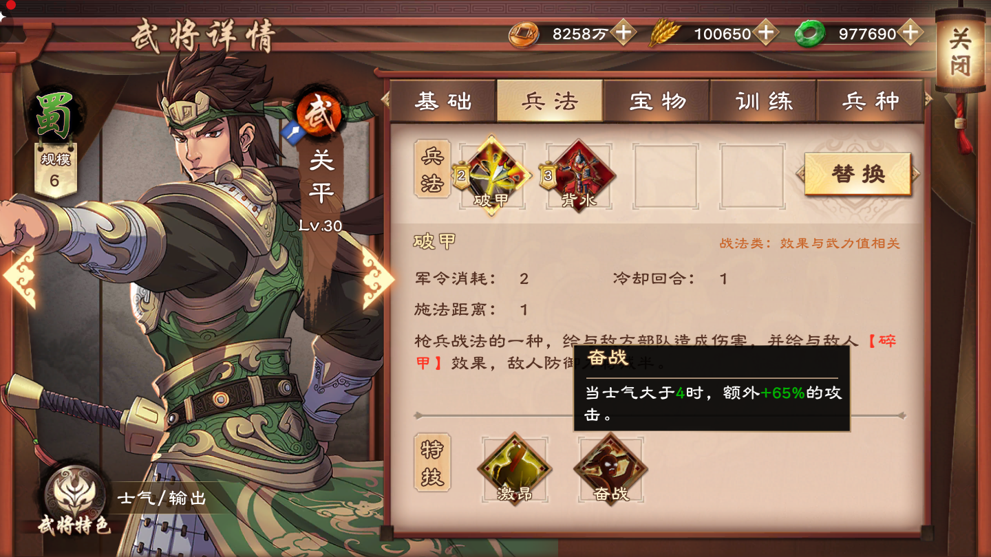 三分烈将，百战之身《策魂三国》关平武将攻略