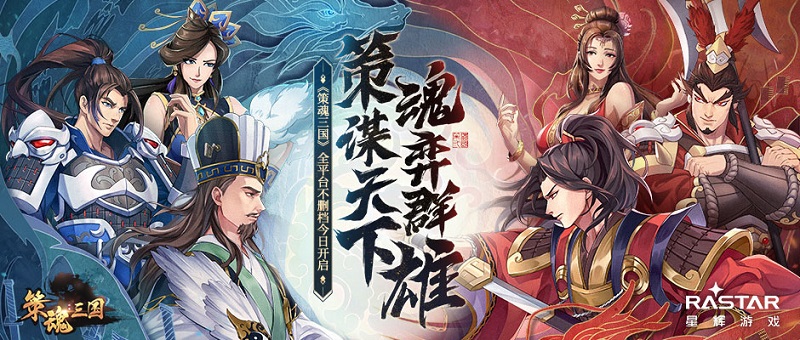 开发历时三年 良心国产战棋《策魂三国》邀您来战