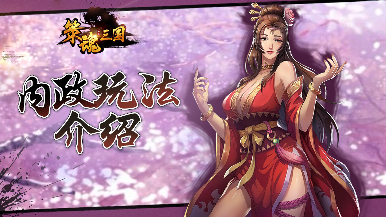 轻松治理内政，放置种田采矿《策魂三国》内政玩法介绍